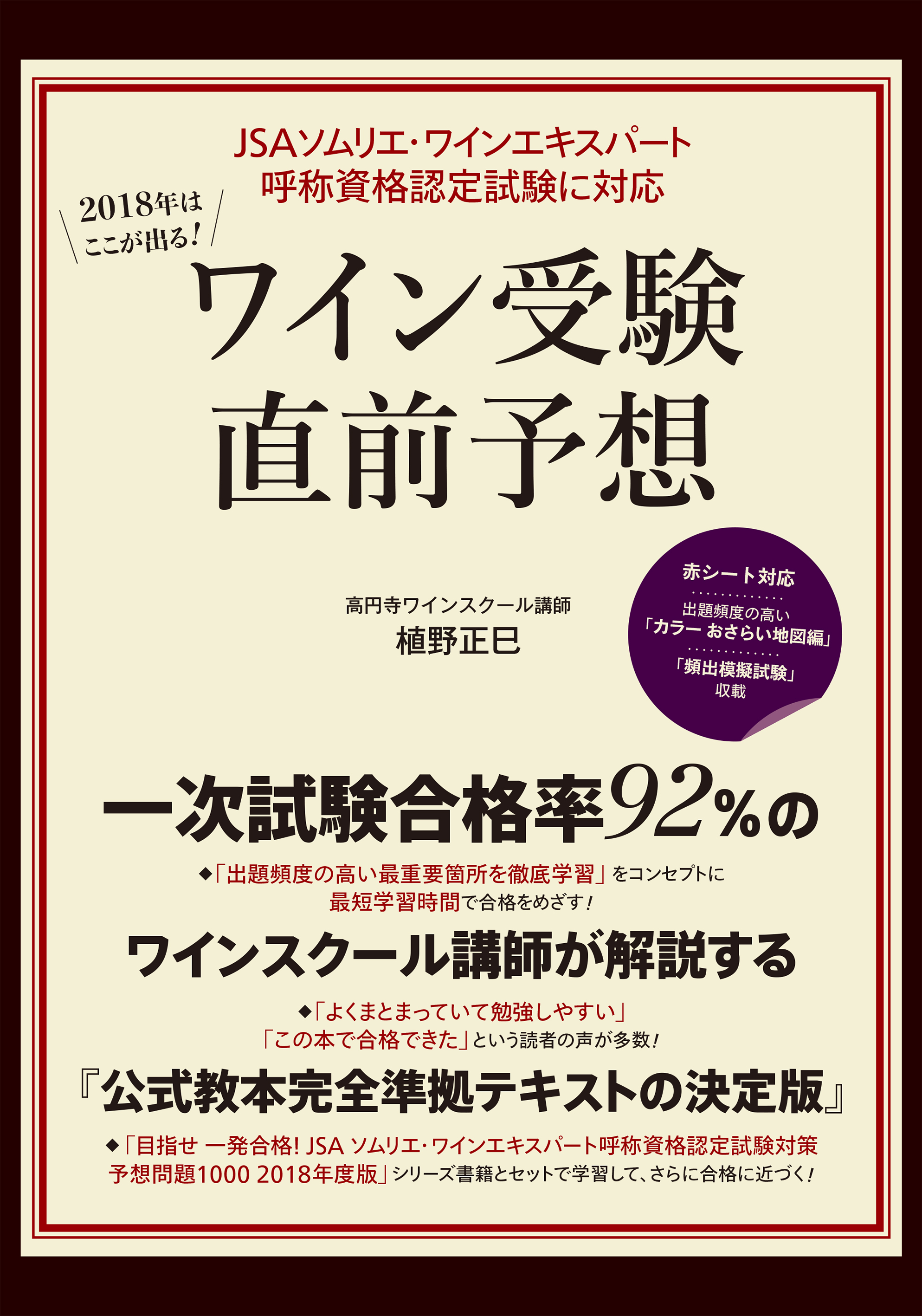 Jsaソムリエ ワインエキスパートを目指す方へ 合格率92 のワイン スクール講師が解説 公式教本に準拠した 必ず合格できる 受験参考書 株式会社誠文堂新光社のプレスリリース