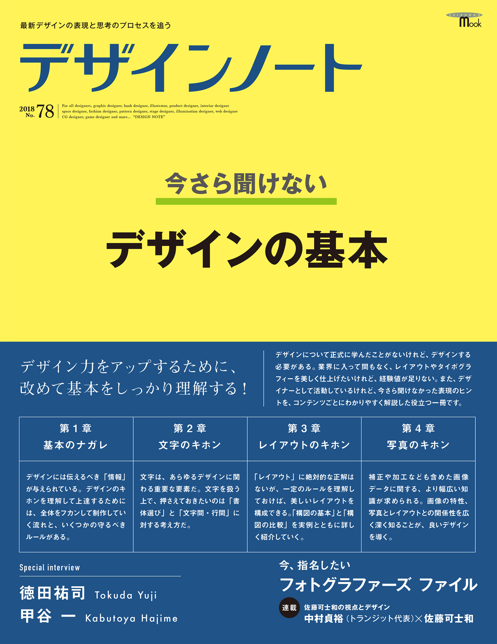 デザインが必要なのはデザイナーだけじゃない 宣伝 販促 編集者 代理店営業マンにも読んで欲しい 今さら聞けない デザイン の基本 株式会社誠文堂新光社のプレスリリース