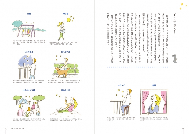 星空を見上げることが好きなあなたへ 知ればもっと楽しくなる 星の見つけ方を優しく解説 株式会社誠文堂新光社のプレスリリース