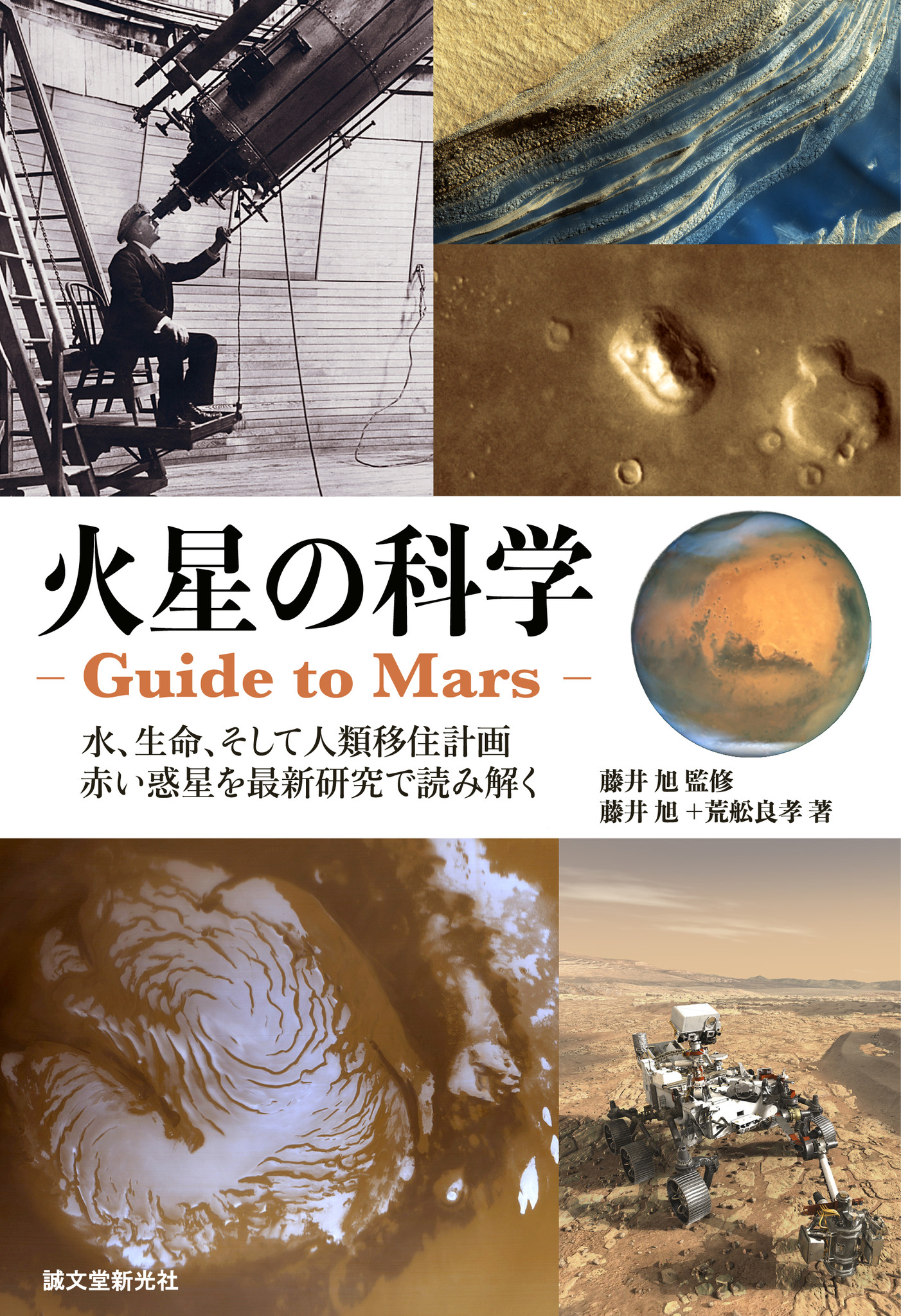 7 31地球に大接近 で話題の 火星 について よくわかる 実際の観察方法も交えながら 火星生命の可能性 人類移住計画など 徹底解説 株式会社誠文堂新光社のプレスリリース