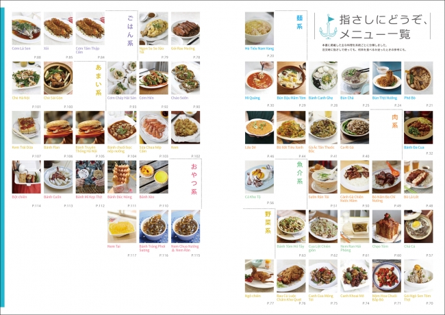 食べなきゃ損 本気でうまいベトナム飯 を紹介 ベトナム全土食べ尽くしの旅 株式会社誠文堂新光社のプレスリリース