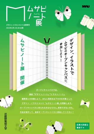 雑誌 デザインノート イラストノート 武蔵野美術大学 共同
