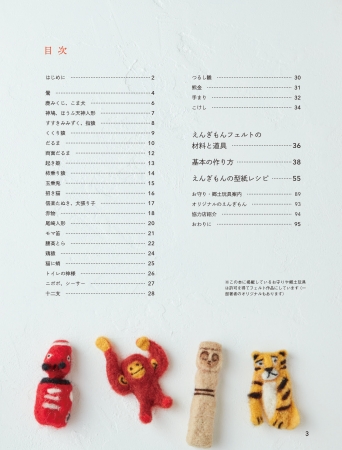 大切な人への贈り物にも 愛され続ける日本の縁起物を 羊毛フェルトで針ひと針想いをこめて手作りしよう 企業リリース 日刊工業新聞 電子版
