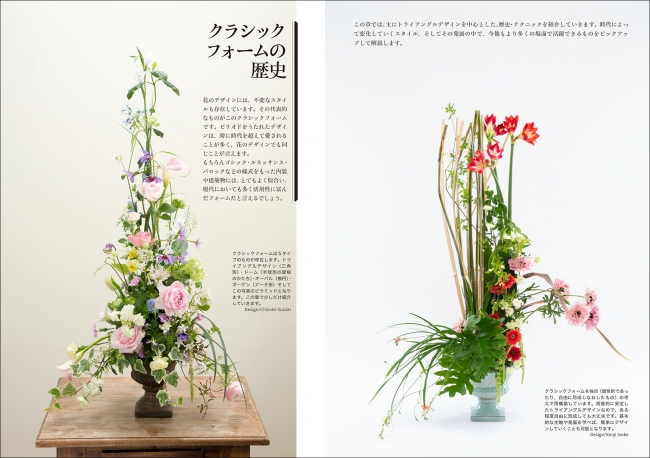 基本セオリーがわかる花のデザイン」シリーズに、第3弾が登場!! フラワーデザインの「歴史」から学び、新しい表現として活かそう！ 企業リリース |  日刊工業新聞 電子版