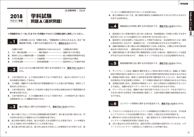 1級建築施工管理技士 学科 実地 過去問 - 参考書