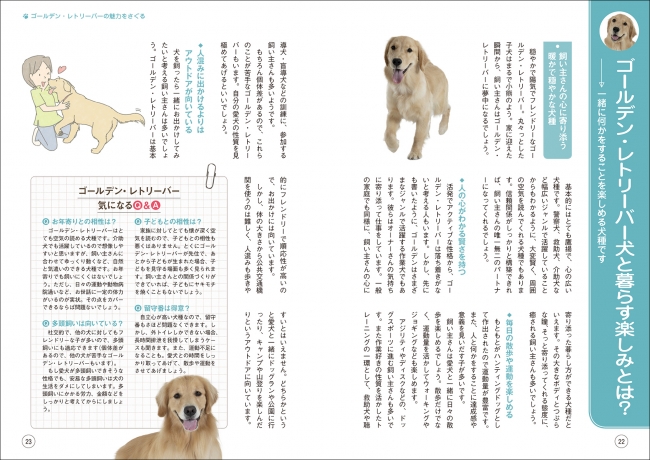 初心者でも安心☆犬種別飼育書シリーズに「ゴールデン・レトリーバー