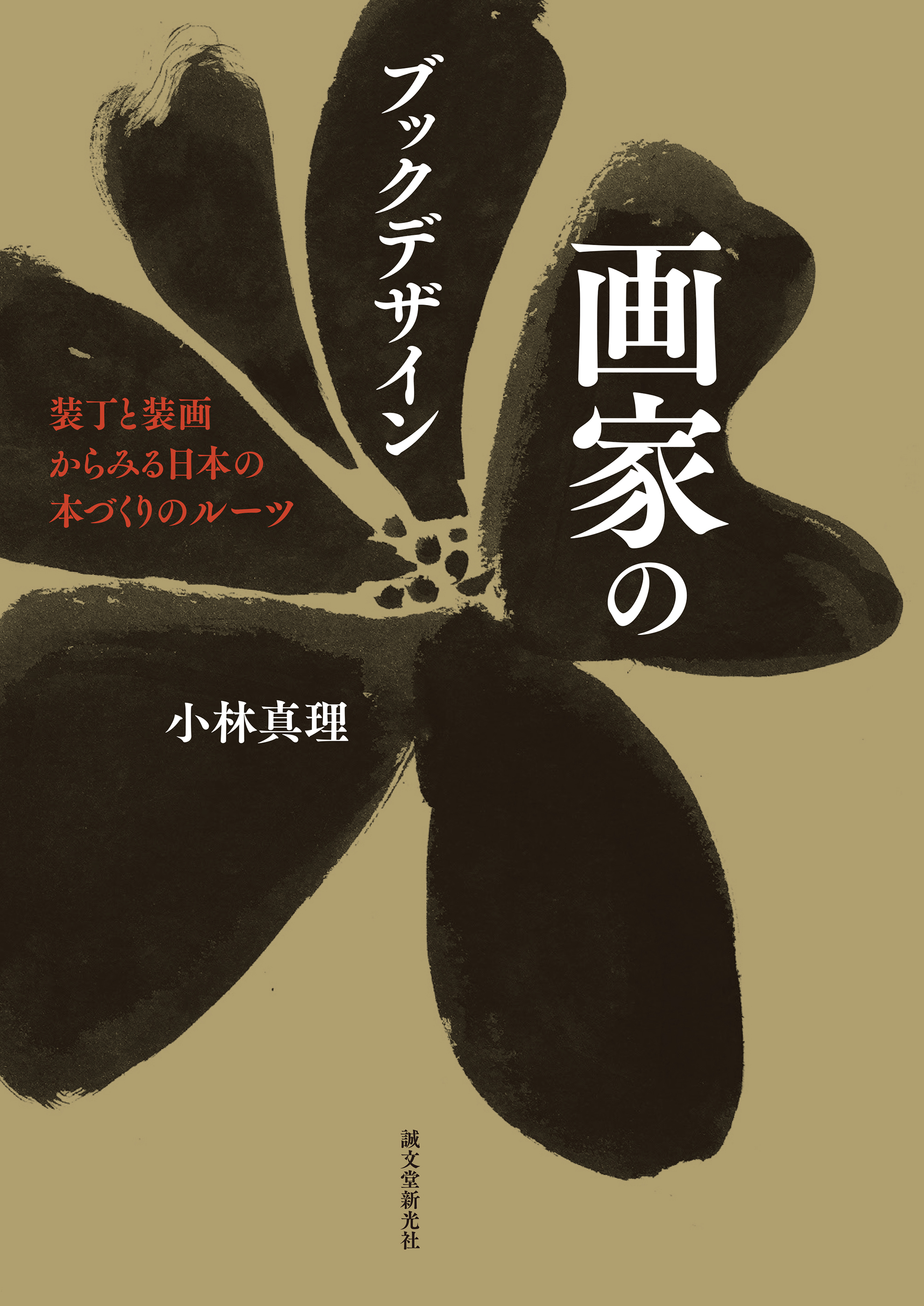 安野光雄 タイトル不明 絵画