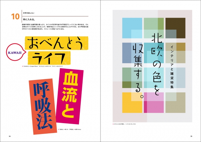 デザインノート編集部が贈る デザインの基本中の基本 文字と文字組 のテクニックを クライアントの要望に応じたデザイン サンプルで解説した一冊 株式会社誠文堂新光社のプレスリリース