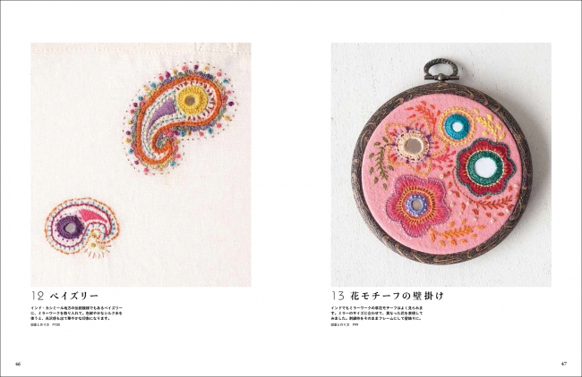 本場インドに伝わる、かわいい「ミラー刺繍」を楽しもう！ 現地で