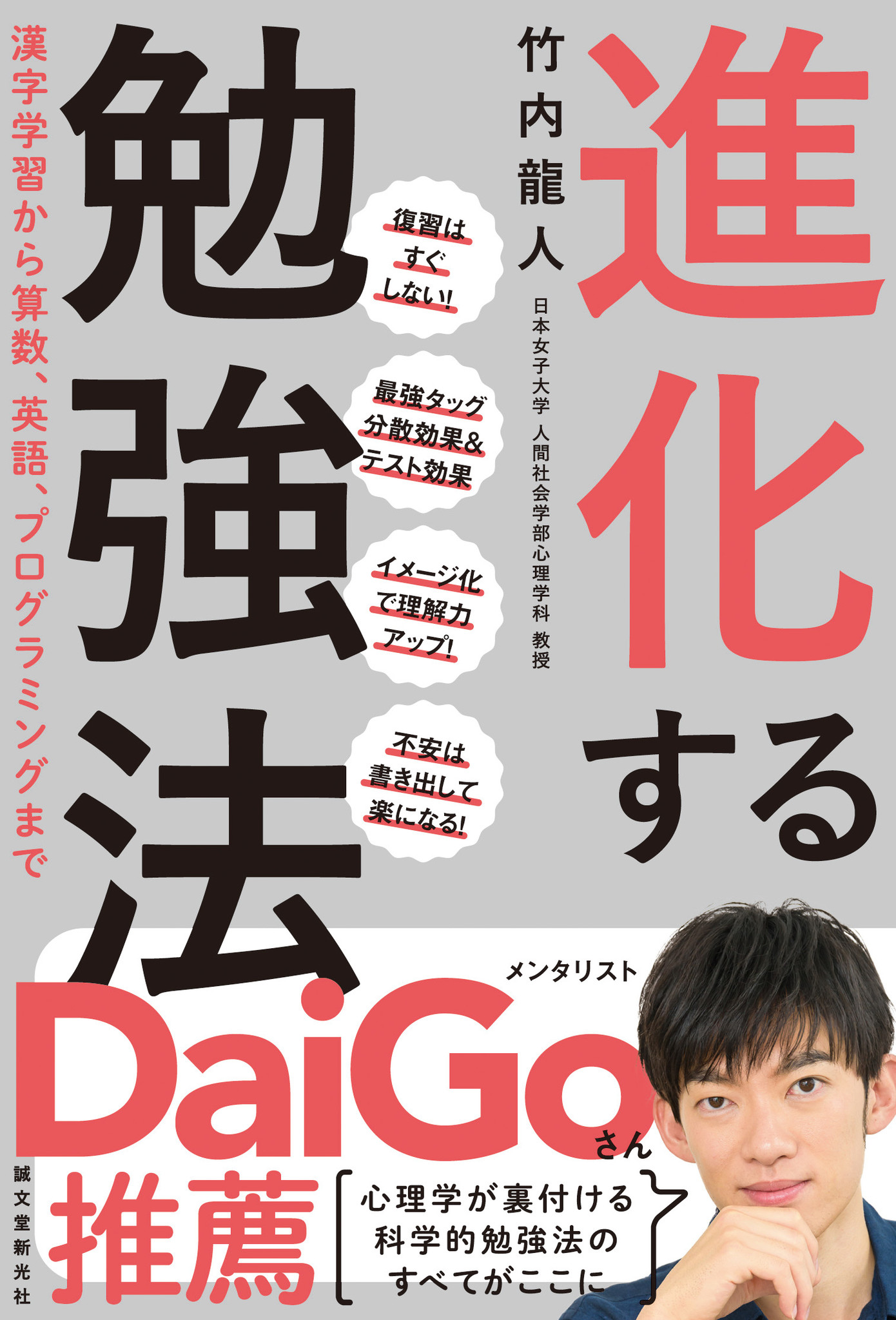 メンタリストdaigoさん絶賛の 科学的勉強法 受験を控えた子を持つ 親 必読 知って得する 最高の結果を生み出す 勉強 法 を紹介 株式会社誠文堂新光社のプレスリリース