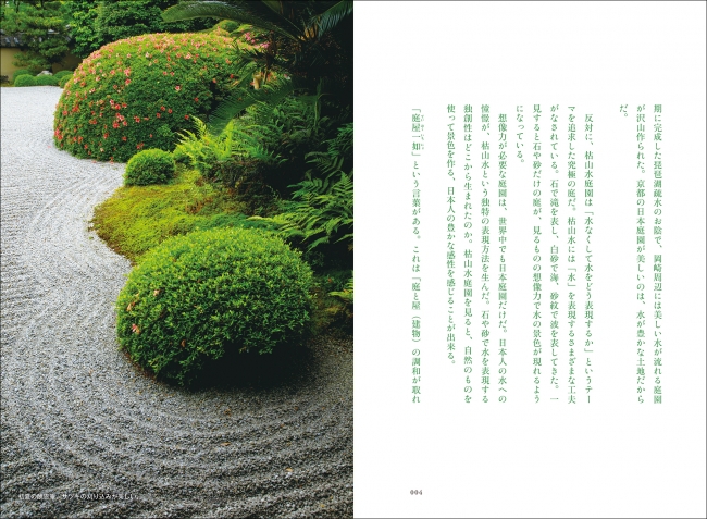 京都の庭園デザイナーが教える！『しかけに感動する「京都名庭園」』待望の第2弾が登場!! 「京都庭園」をより楽しめる見方を紹介。 |  株式会社誠文堂新光社のプレスリリース