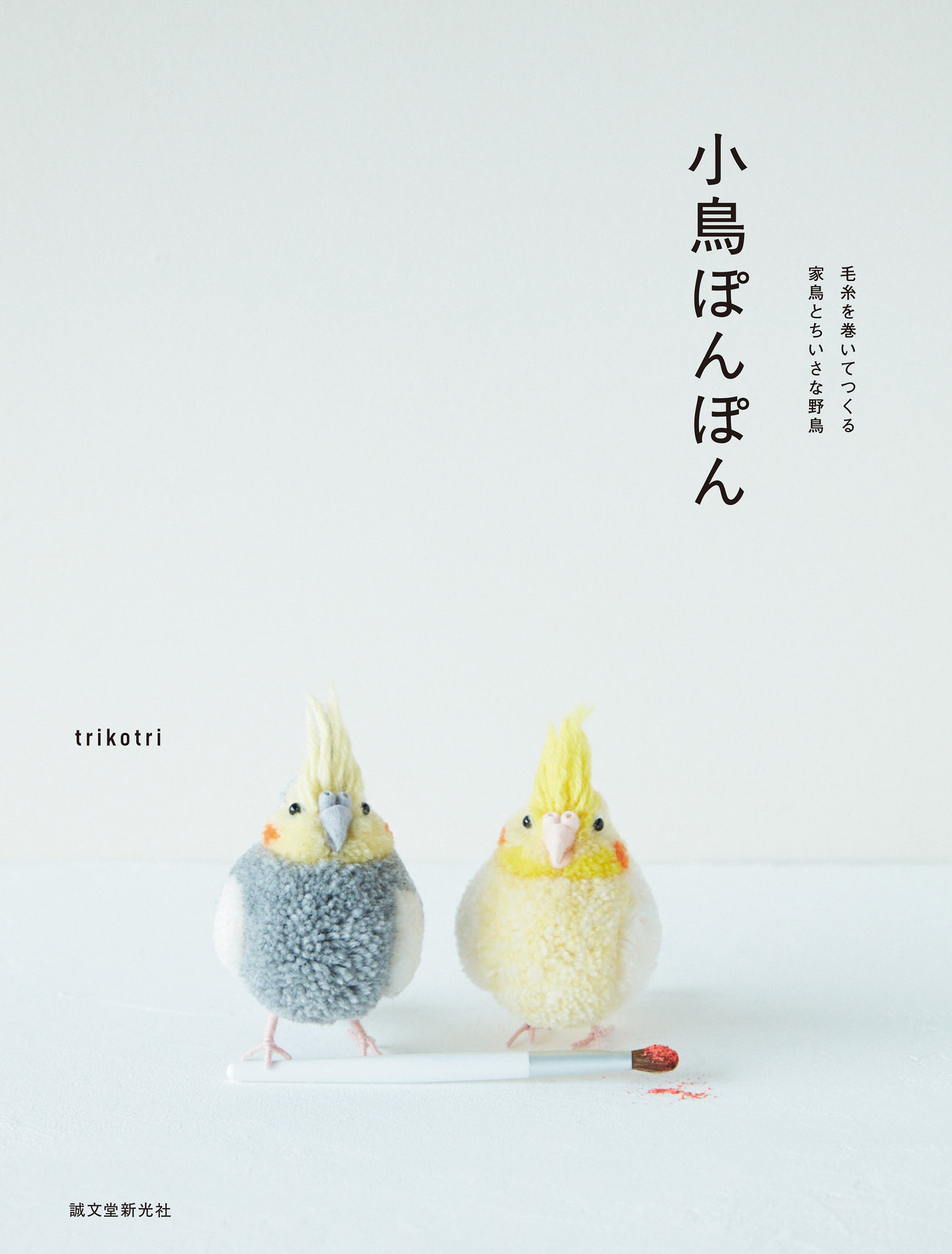 triktoriが贈る『動物ぽんぽん』待望の新作!! 本物そっくりの愛らしい