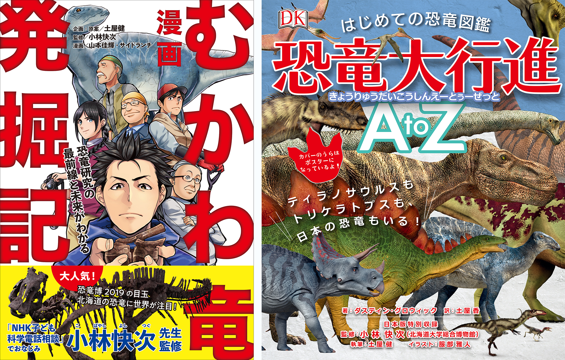 恐竜博19で大注目 むかわ竜 の新種認定 学名決定記念 カムイサウルス ジャポニクスの特製しおりを書店でgetしよう 株式会社誠文堂新光社のプレスリリース