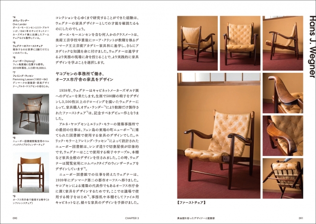 なぜデンマークから数々の 名作椅子 が生まれたの デザイナーの宝庫 デンマーク 家具のデザイン史の 現代に至までの変遷を紹介 株式会社誠文堂新光社のプレスリリース