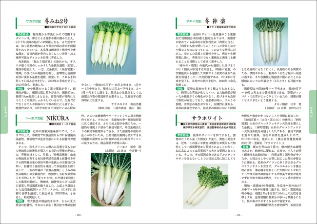 日本の新しい野菜の登録品種がわかる！『蔬菜の新品種』に第20巻が登場 