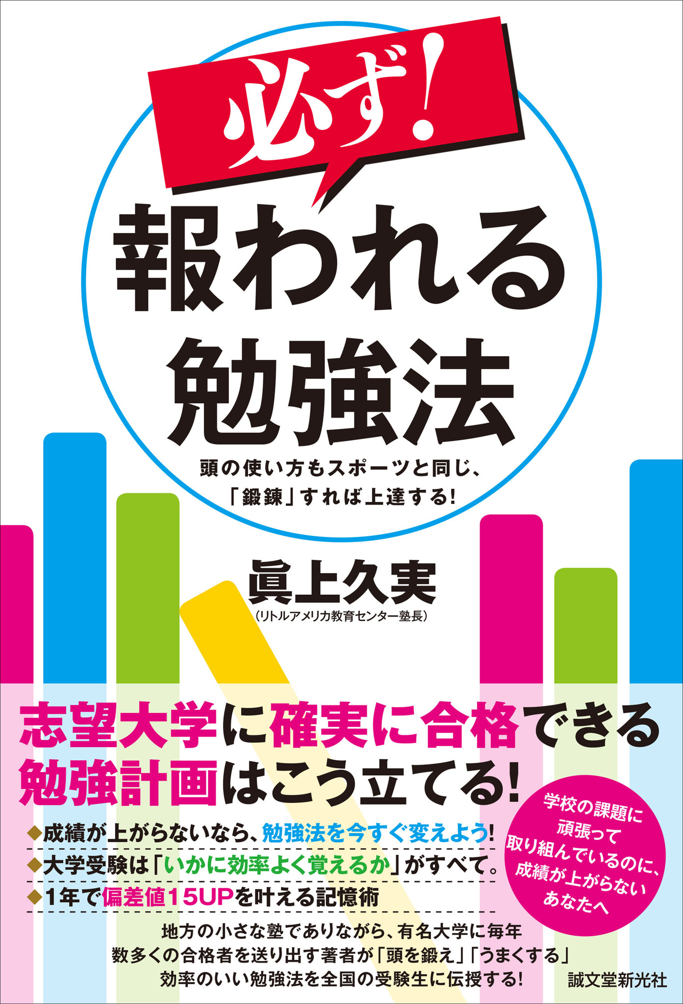 大学受験者 必見 毎年多くの合格者を送り出す 塾長が 勉強法 を伝授 頭の使い方もスポーツと同じ 鍛錬 すれば上達する 株式会社誠文堂新光社のプレスリリース