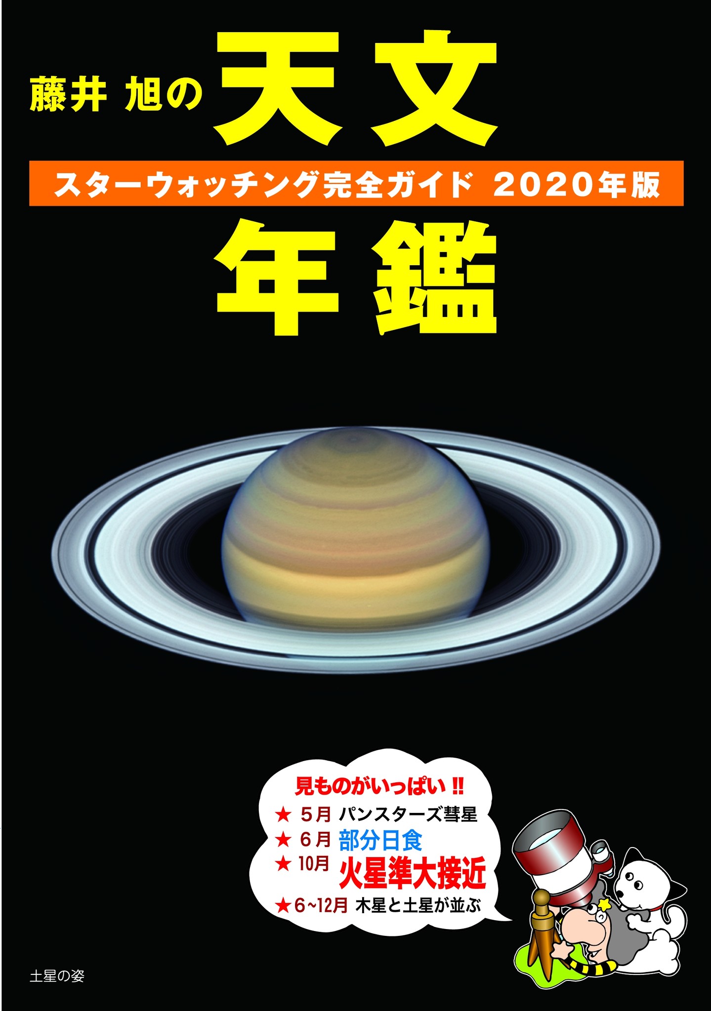 星空観察ビギナーのバイブル！星空の観察を始めてみたい人や、天体観察