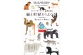 《 ネコ好きなら見逃せない！》大好評、「トラネコボンボンの365日」シリーズに、トラネコボンボンが世界の動物に会いに行く、第3弾が登場!!