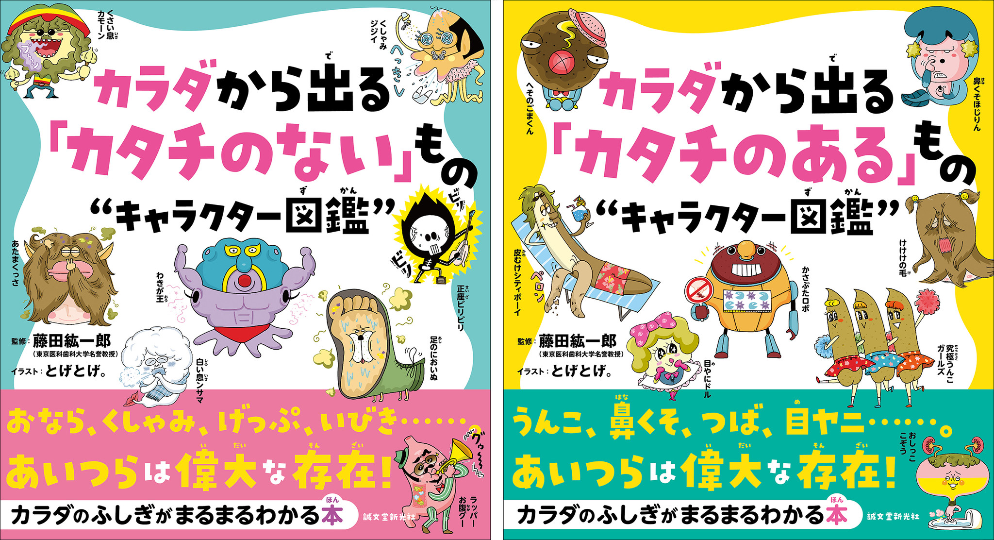 新型コロナウイルスから身を守る知識を身につけよう 子どもも大人も楽しく読める せき くしゃみ 熱 などの正しい知識を学べる必読書 株式会社誠文堂新光社のプレスリリース