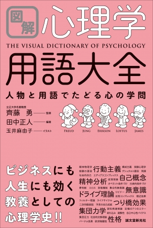 元陸上選手 為末大さん推薦 心理学用語がすっと理解できる 不安時代を生き抜く処方箋になるイラスト図解本 株式会社誠文堂新光社のプレスリリース