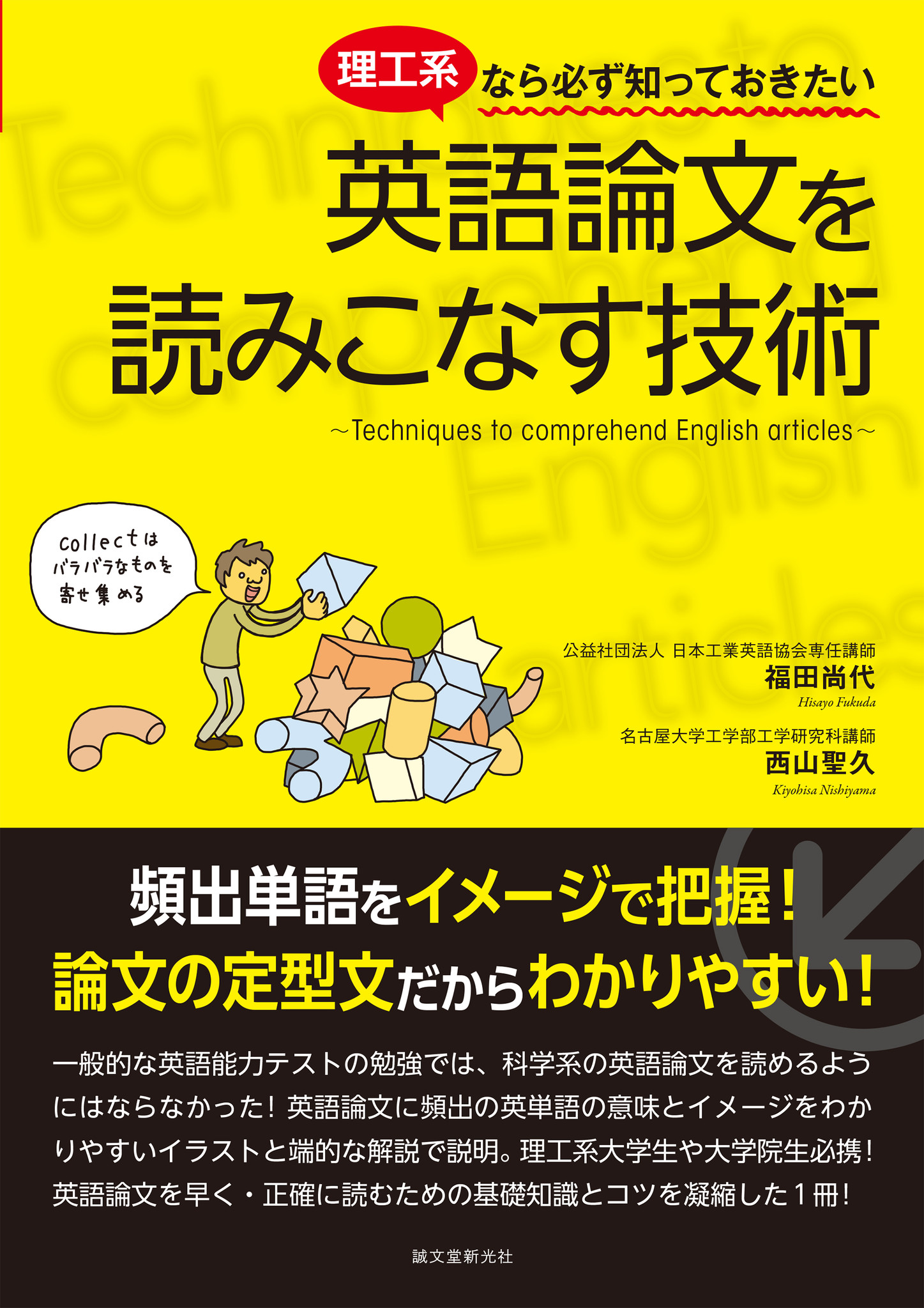 これまで独学で学ぶしかなかった 英語論文の読み方をわかりやすく解説 株式会社誠文堂新光社のプレスリリース