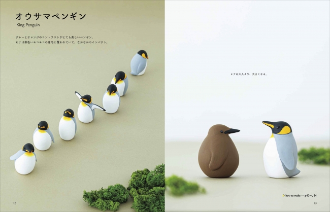 ペンギン好きにたまらない 手軽な軽量粘土とアクリル絵の具で作るかわいいペンギンたち 株式会社誠文堂新光社のプレスリリース