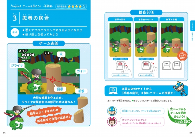 ゲームクリエイターになりきってゲームを改造 自分の力でゲームを面白くするうちに Scratch プログラミングが学べる 新感覚の学習本が登場 株式会社誠文堂新光社のプレスリリース