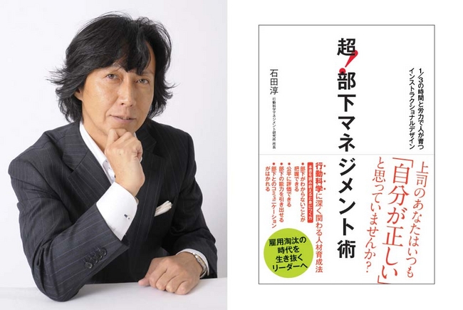 ついに完成！新刊発売・行動科学シリーズ石田淳著－1/3の労力と時間で