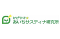 かがやけ☆あいちサスティナ研究所「成果発表会 2023」の観覧者を募集します