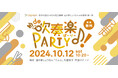 「柏 de 吹奏楽PARTY♪!2024」道の駅しょうなん大収穫祭第一弾(柏市制施行70周年記念事業)