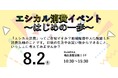 リサイクルマーケット&ワークショップイベント「エシカル消費~はじめの一歩~」を開催