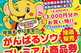 【千葉県柏市】柏市商店会連合会「がんばるゾウプレミアム商品券」の申込スタート！