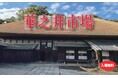 【千葉県柏市】うまい！楽しい！文化にふれる朝市！「華之井市場」を開催