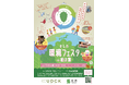 【千葉県柏市】＼今年も開催！／街に、地球にやさしい未来を考えよう！『かしわ環境フェスタin柏の葉』