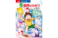 【千葉県柏市】学研の学習まんが『柏市のひみつ』を刊行