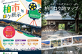【千葉県柏市】＼映画・ドラマの撮影風景やサインも／柏市ロケ展示開催！