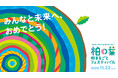 【千葉県柏市】柏の葉まちづくり周年記念イベント及びパレード実施のお知らせ
