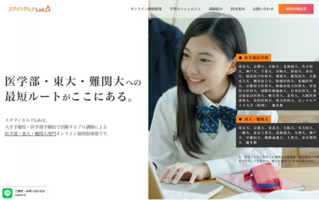 スタディカルテLab WEBサイトTOPページ