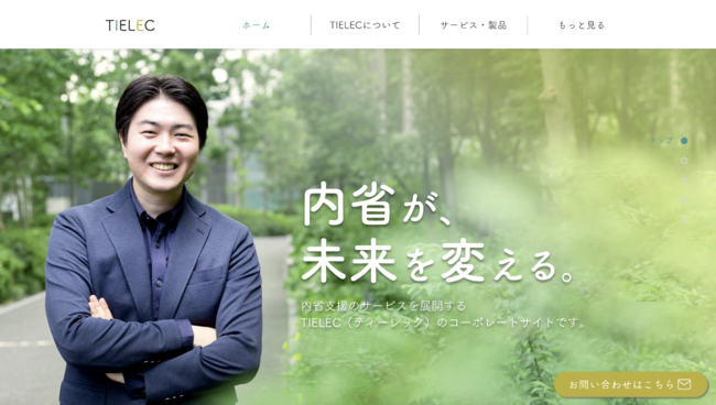 TIELEC WEBサイトTOPページ TIELEC WEBサイトTOPページ