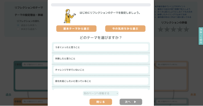 リフクラのテーマ選択画面。テーマも問いも自分で選ぶことができる。現在はベータ版で無料で体験可能。