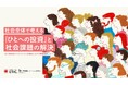 「非営利団体のマネジメント人材育成」に関する実態調査レポート 多くの法人が苦悩している実態が明らかに 7割が「育成に時間を割けない」 半数以上が「育成に使用できる資金が不足」