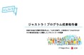「ジャスト・トランジション(公正な移行)」の概念を地域・産業の持続可能性向上にどう生かせるか。「ジャストラ!プログラム成果報告書」を公開