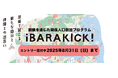 副業・兼業・インターンで茨城県の関係人口として活動する人材を募集。茨城県内の経営者と県外人材が協働し地域課題解決に挑む「iBARAKICK!(イバラキック)」