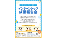 大学生が滋賀県長浜市に5週間住み込み、企業と新規事業に挑戦！実践型インターンシップ「長浜ベンチャー留学」成果報告会を開催