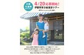 4/20応募開始！！！伊賀市空き家見学ツアー【三重県伊賀市】