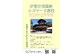【三重県 伊賀市】芭蕉祭 ロゴマークを募集します