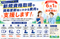 【三重県　伊賀市】介護の担い手を支える新たな支援事業を開始しました！