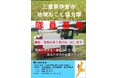 【三重県　伊賀市】地域おこし協力隊 隊員を募集します🥕