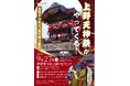 【三重県　伊賀市】ユネスコ無形文化遺産登録10周年記念イベント「上野天神祭がやってくる！」を開催します
