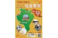 伊賀を深堀り!大人の社会見学 11/22(金)開催【三重県伊賀市】